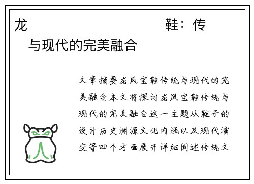 龙����������鞋：传���与现代的完美融合�