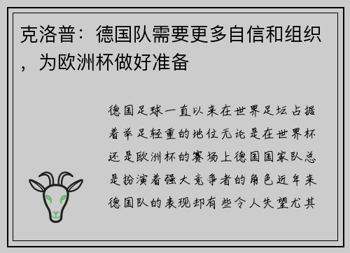 克洛普：德国队需要更多自信和组织，为欧洲杯做好准备