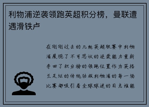 利物浦逆袭领跑英超积分榜，曼联遭遇滑铁卢