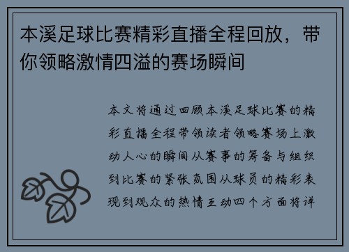 本溪足球比赛精彩直播全程回放，带你领略激情四溢的赛场瞬间